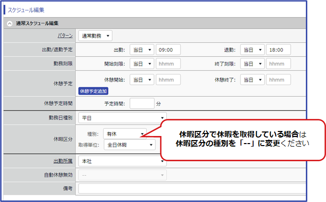 対応が必要な処理のエラー勤務を解消したい場合 どうすればよいですか タッチオンタイム オンライン ヘルプ