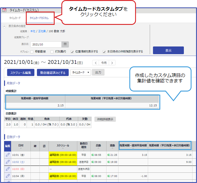 タイムカードの集計項目をカスタマイズしたい場合 どうすればよいですか カスタムデータ項目設定機能 タッチオンタイム オンライン ヘルプ