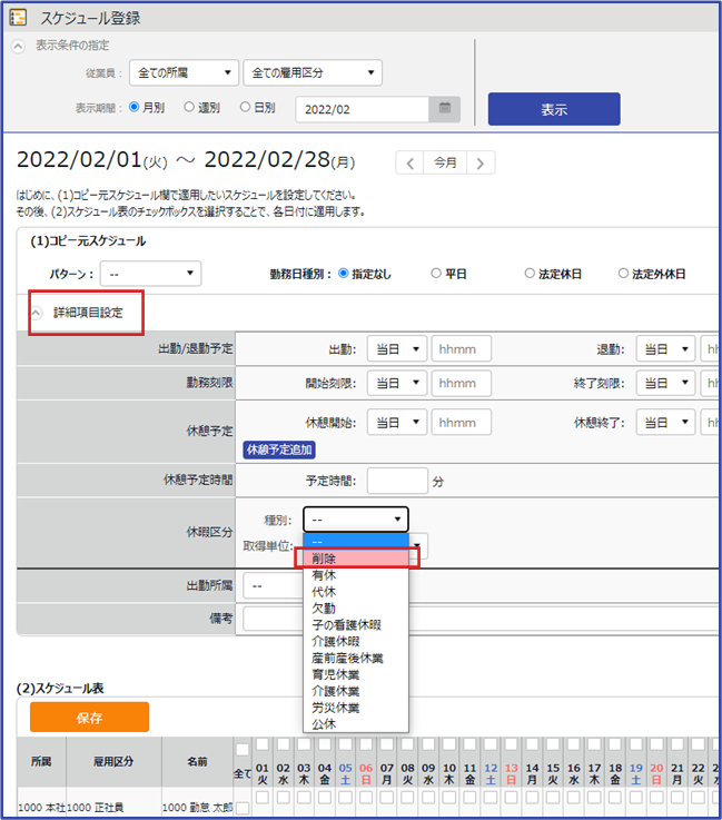 スケジュールの一括登録（申請）画面で、休暇区分を削除できるように