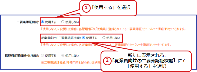 従業員アカウントでも二要素認証が可能になりました（2023年7月9日