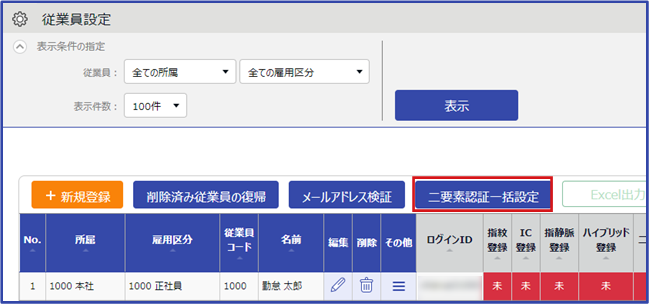従業員アカウントでも二要素認証が可能になりました（2023年7月9日