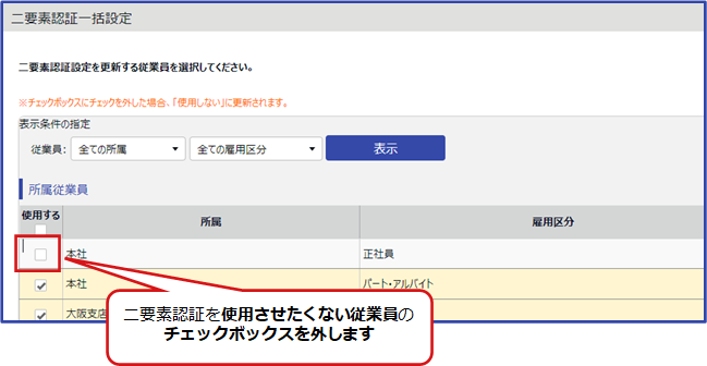 従業員アカウントでも二要素認証が可能になりました（2023年7月9