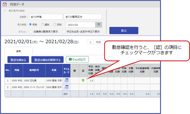 勤怠確認機能をオプション画面で制御できるようになりました