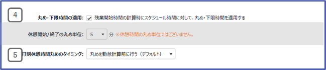 打刻時刻や集計値を、5分・15分刻み等の切りの良い数字に丸める場合