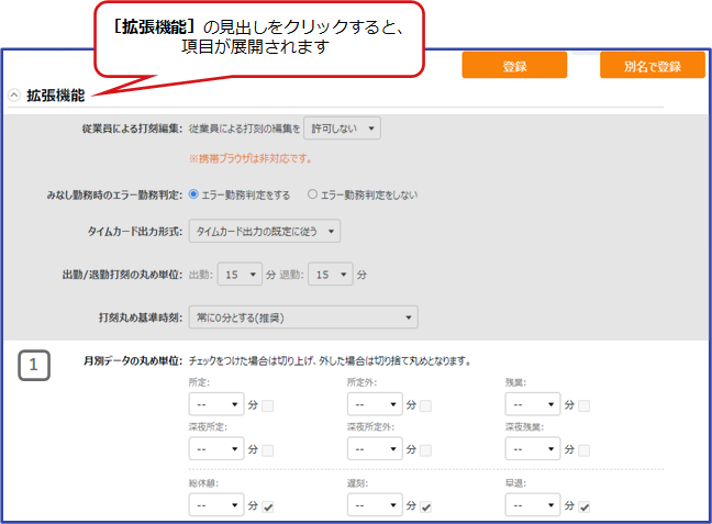 打刻時刻や集計値を、5分・15分刻み等の切りの良い数字に丸める場合