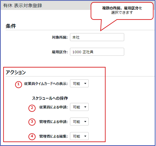 休暇区分の使用所属・雇用区分・管理者の制限、またタイムカード上の