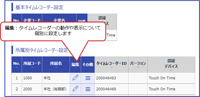 初期設定】所属別タイムレコーダー設定 ～クラウドレコーダー（Web