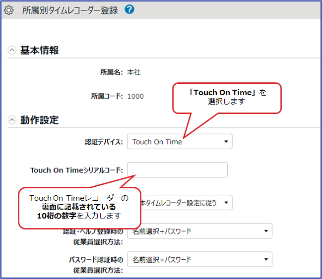 初期設定】所属別タイムレコーダー設定 ～TOTレコーダー～ | タッチ