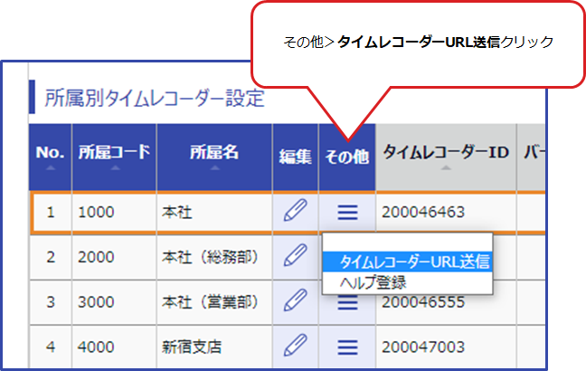 初期設定】所属別タイムレコーダー設定 ～PC接続型タイムレコーダー