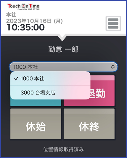 Myレコーダーで「打刻所属」を選択できるようになりました（2023年11月