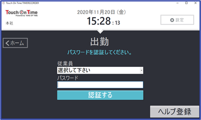 初期設定】所属別タイムレコーダー設定 ～パスワード認証レコーダー 