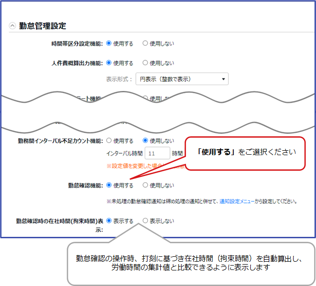 従業員が自身の勤怠を確認したかを把握したい場合、どうすればよいです 