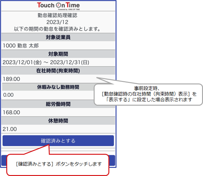 従業員が自身の勤怠を確認したかを把握したい場合、どうすればよいです  