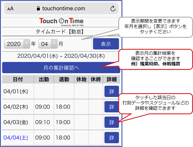 従業員側操作 ～勤務データの確認画面～ | タッチオンタイム オンライン・ヘルプ