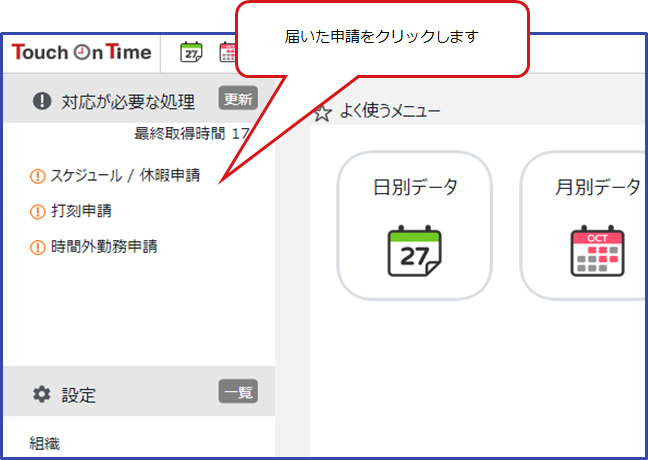 管理者設定 ～申請承認方法～ | タッチオンタイム オンライン・ヘルプ