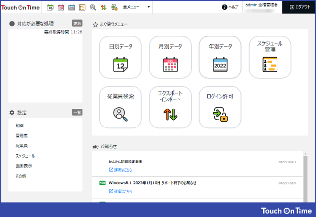 トライアルの発行 初期簡易セットアップが完了