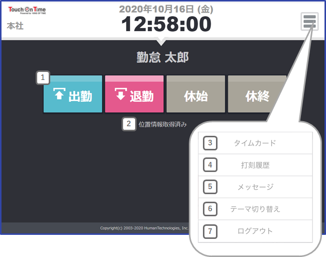 従業員側操作 ～Myレコーダーで打刻を行う～ | タッチオンタイム オンライン・ヘルプ