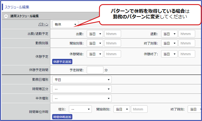 対応が必要な処理のエラー勤務を解消したい場合、どうすればよい