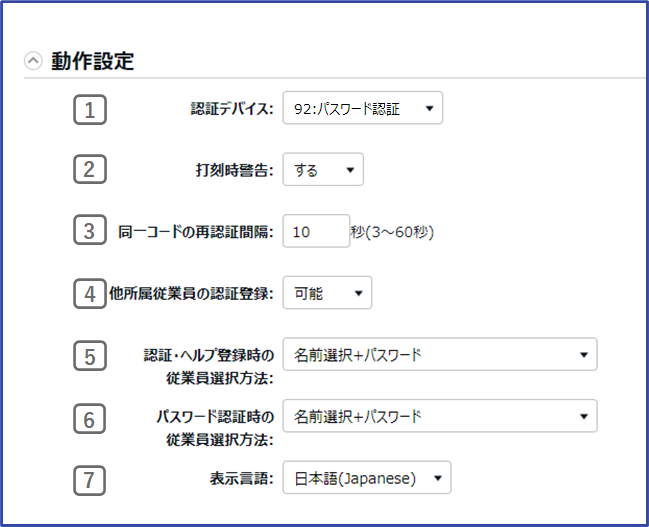 詳細設定】タイムレコーダー設定について | タッチオンタイム オンライン・ヘルプ