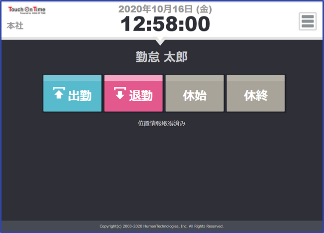 従業員側操作 ～Myレコーダーで打刻を行う～ | タッチオンタイム オンライン・ヘルプ