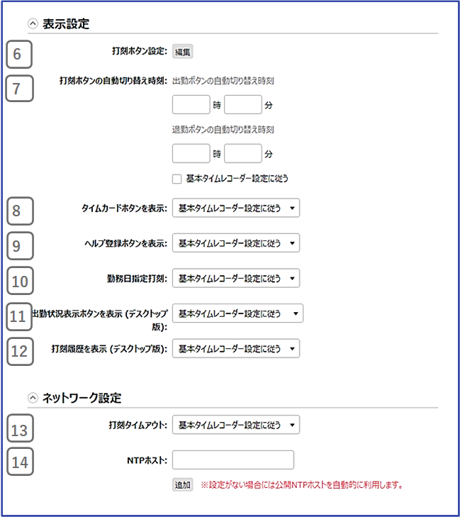 初期設定】所属別タイムレコーダー設定 ～パスワード認証レコーダー～ | タッチオンタイム オンライン・ヘルプ