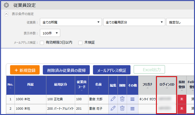 ログインIDと企業コードの確認方法 | タッチオンタイム オンライン・ヘルプ
