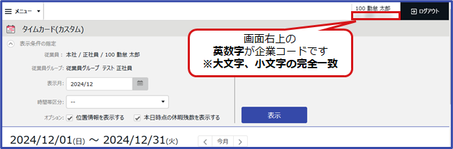 ログインIDと企業コードの確認方法 | タッチオンタイム オンライン・ヘルプ