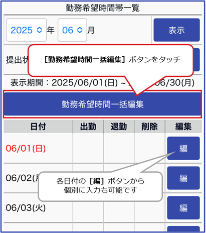 勤務希望時間設定機能とは | タッチオンタイム オンライン・ヘルプ