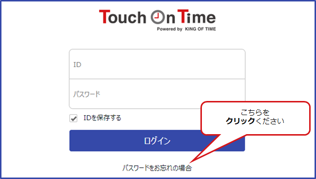 ログインができない場合の対処方法 ～ID・パスワード忘れ/リンク