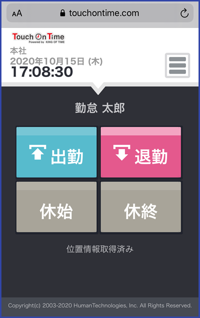 従業員側操作 ～Myレコーダーで打刻を行う～ | タッチオンタイム