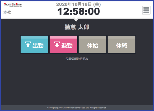 従業員側操作 ～Myレコーダーで打刻を行う～ | タッチオンタイム