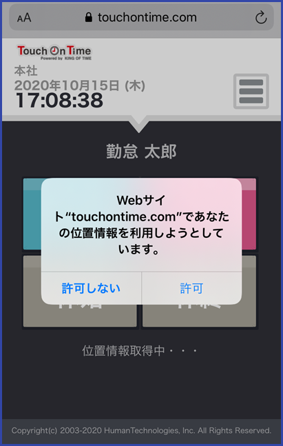 従業員側操作 ～Myレコーダーで打刻を行う～ | タッチオンタイム