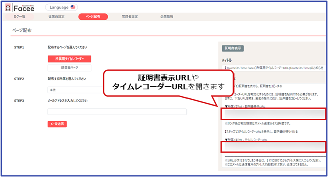顔認証打刻オプション「Touch On Time Facee」バージョンアップの