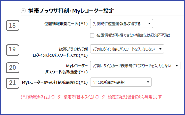 詳細設定】タイムレコーダー設定について | タッチオンタイム