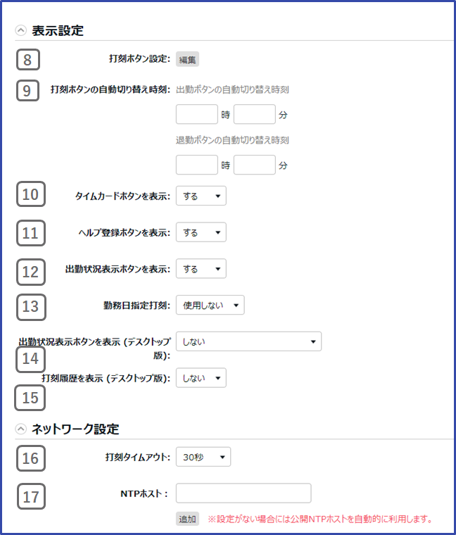 詳細設定】タイムレコーダー設定について | タッチオンタイム
