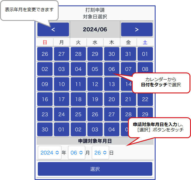 従業員側操作 ～打刻・スケジュール申請方法～ | タッチオンタイム