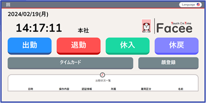 Q&A】顔認証打刻オプション「Touch On Time Facee」に関するよくあるお