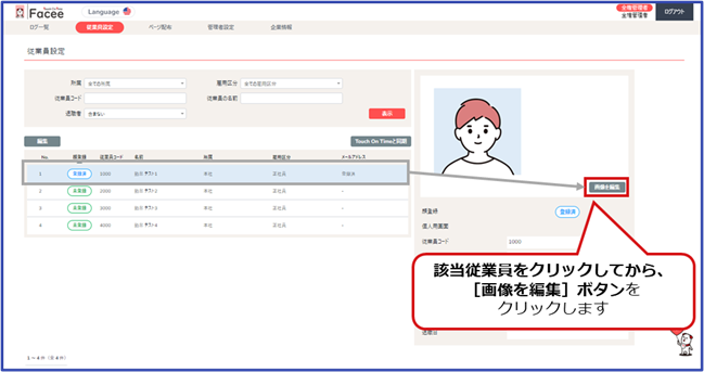 Q&A】顔認証打刻オプション「Touch On Time Facee」に関するよくあるお