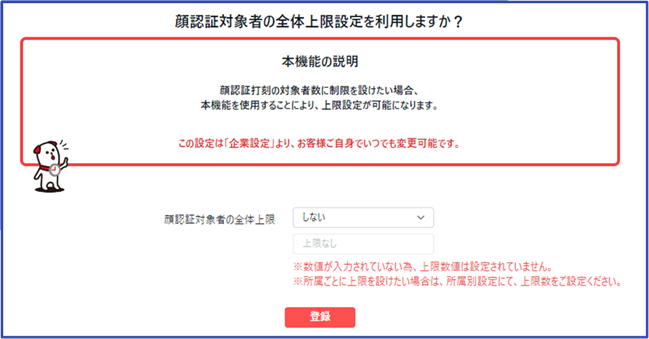 ダイレクトオファーさま　確認用です Q&A】顔認証打刻オプション「Touch On Time Facee」に関するよくあるお