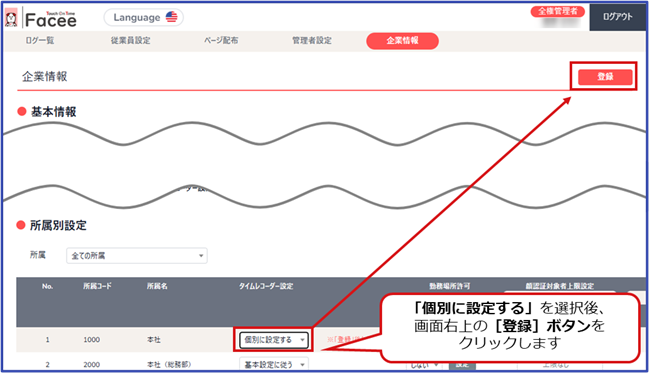 Q&A】顔認証打刻オプション「Touch On Time Facee」に関するよくあるお