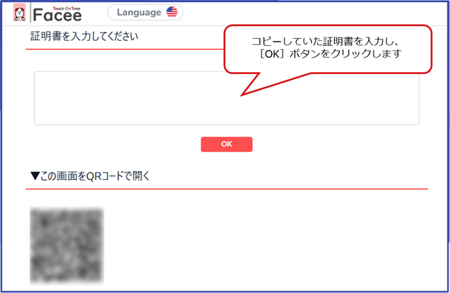Q&A】顔認証打刻オプション「Touch On Time Facee」に関するよくあるお