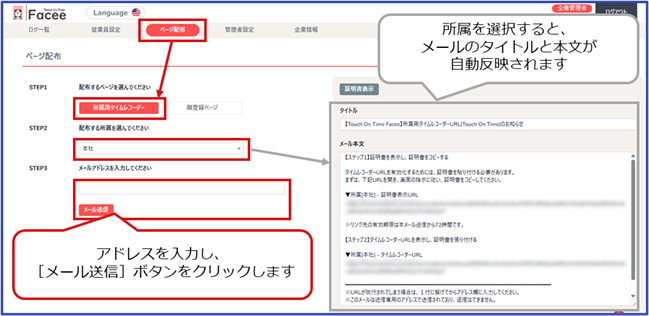 Q&A】顔認証打刻オプション「Touch On Time Facee」に関するよくあるお