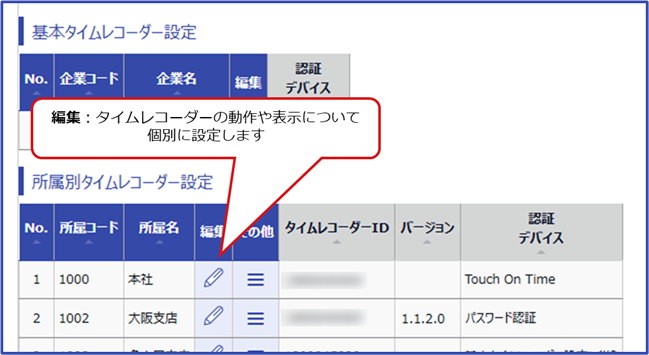 初期設定】所属別タイムレコーダー設定 ～Myレコーダー（個人PC