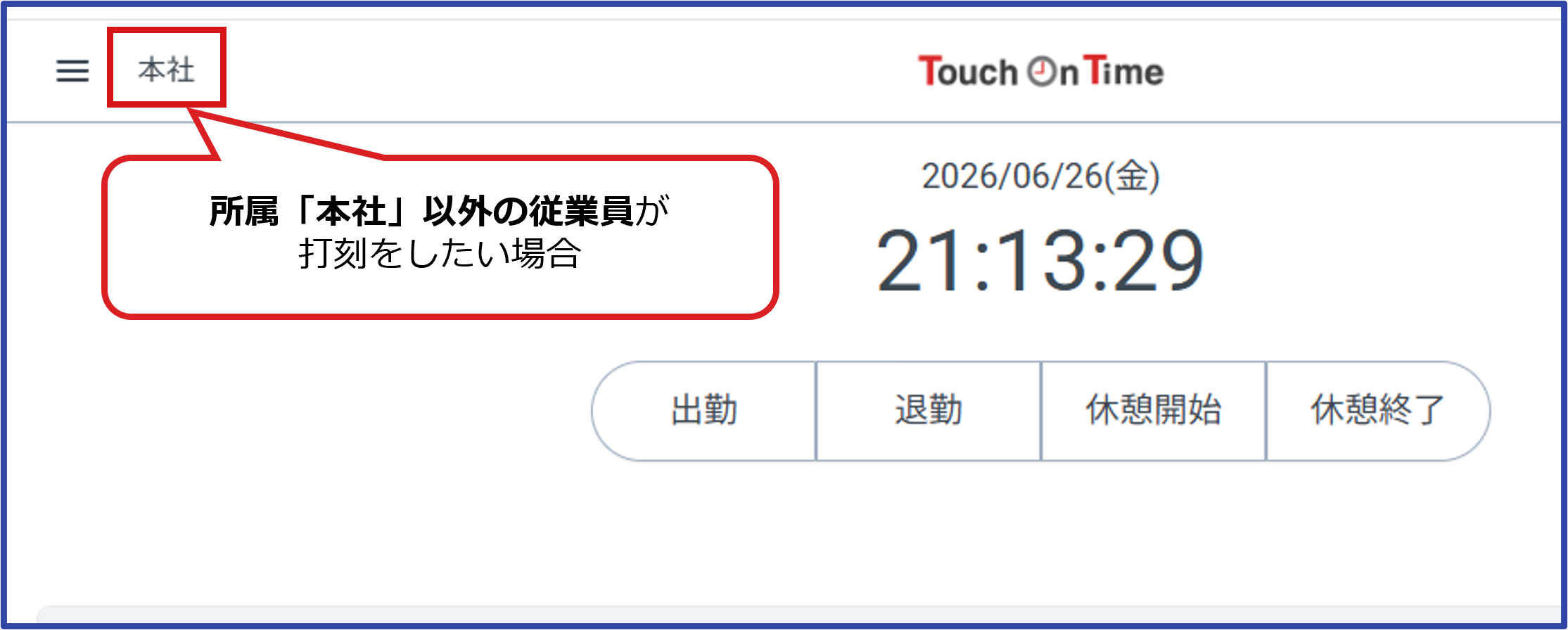 タッチオンタイム スマホ ログイン 従業員