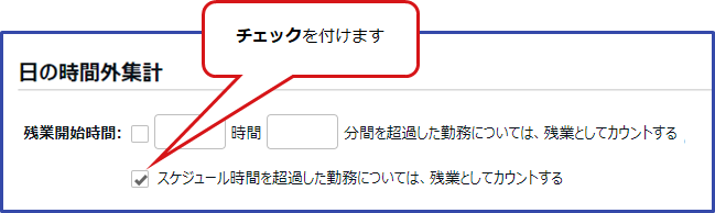残業設定 ～日単位～ | タッチオンタイム オンライン・ヘルプ